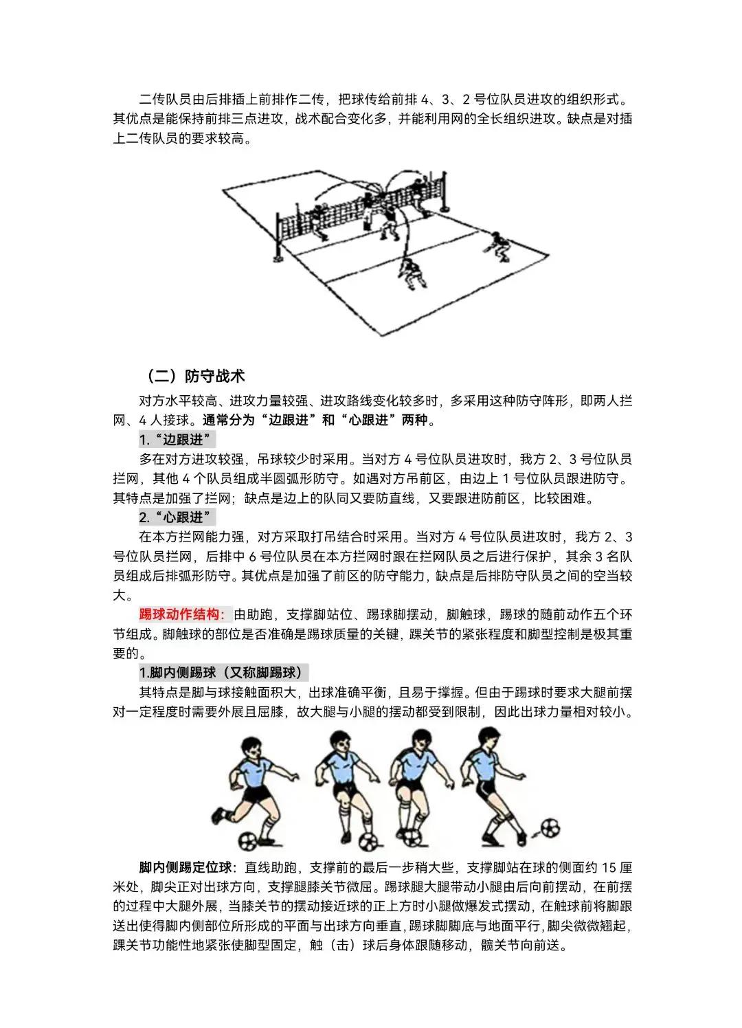 河床传控战术优化，球队整体配合更顺畅的简单介绍