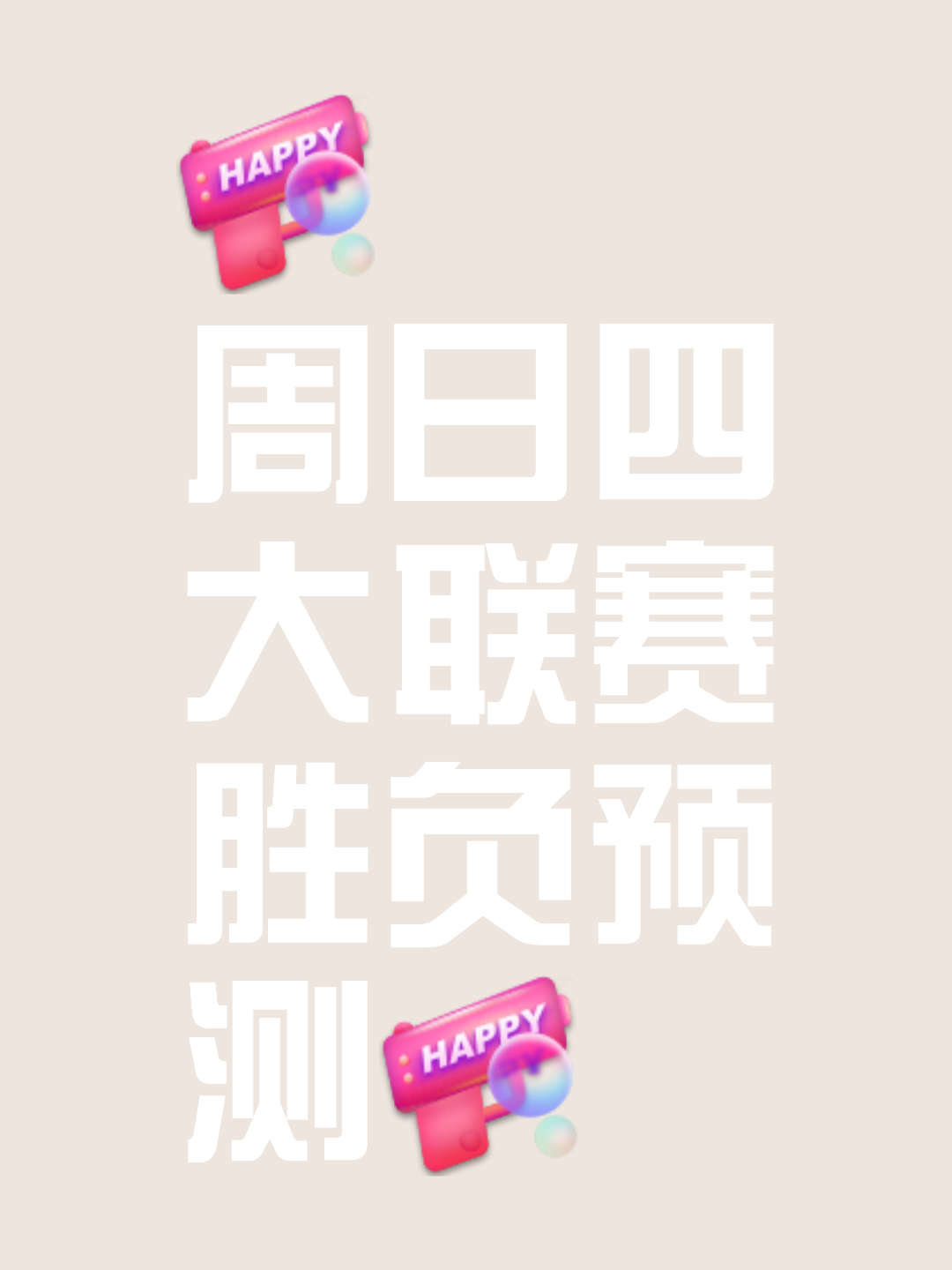 每一场比赛都是一次实力的较量，胜负未卜