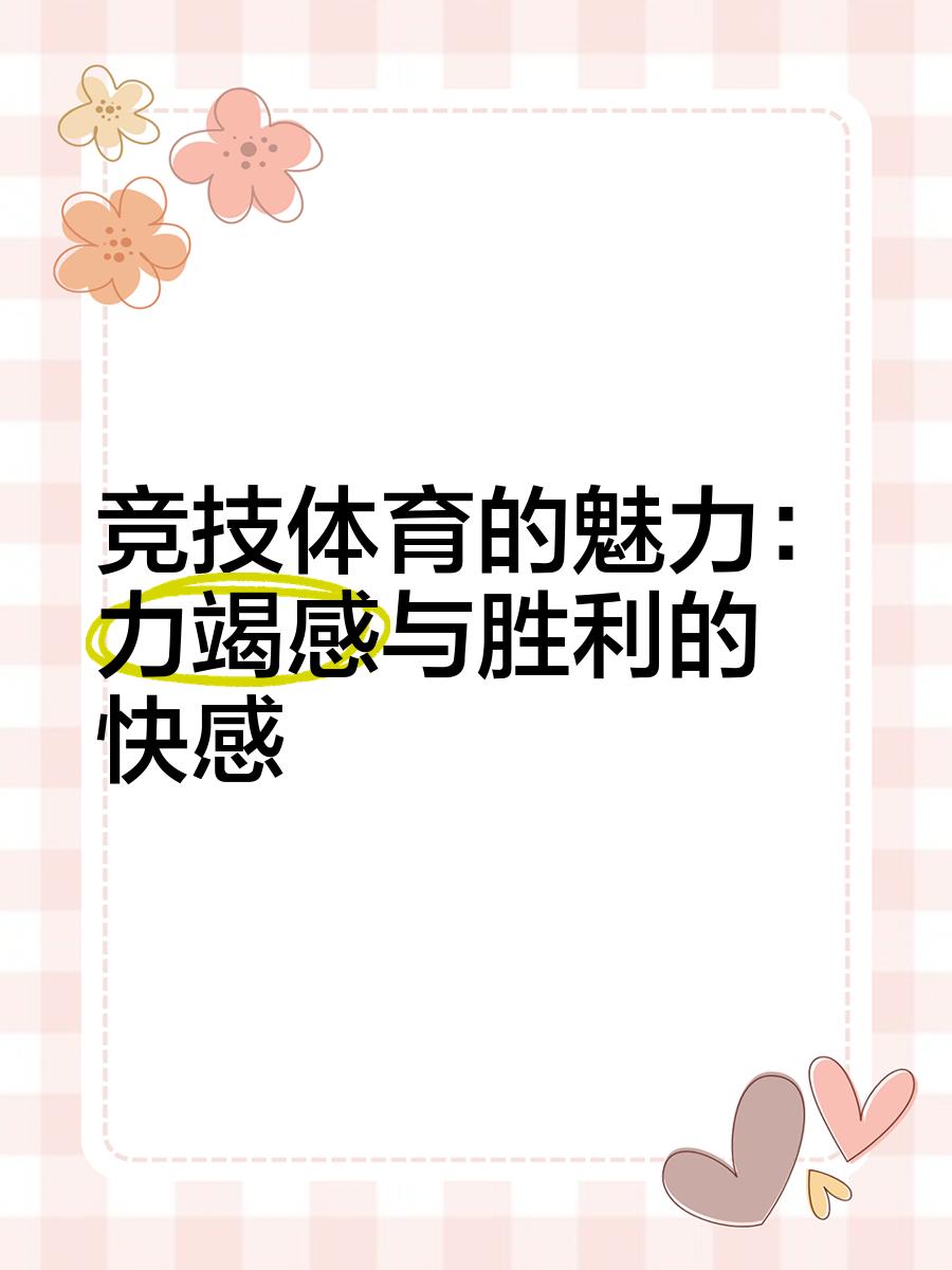 爱体育平台-体能与技术的完美结合取得胜利